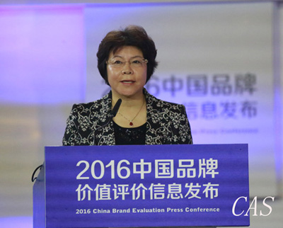  中评协领导出席2016年中国品牌价值评价信息发布会